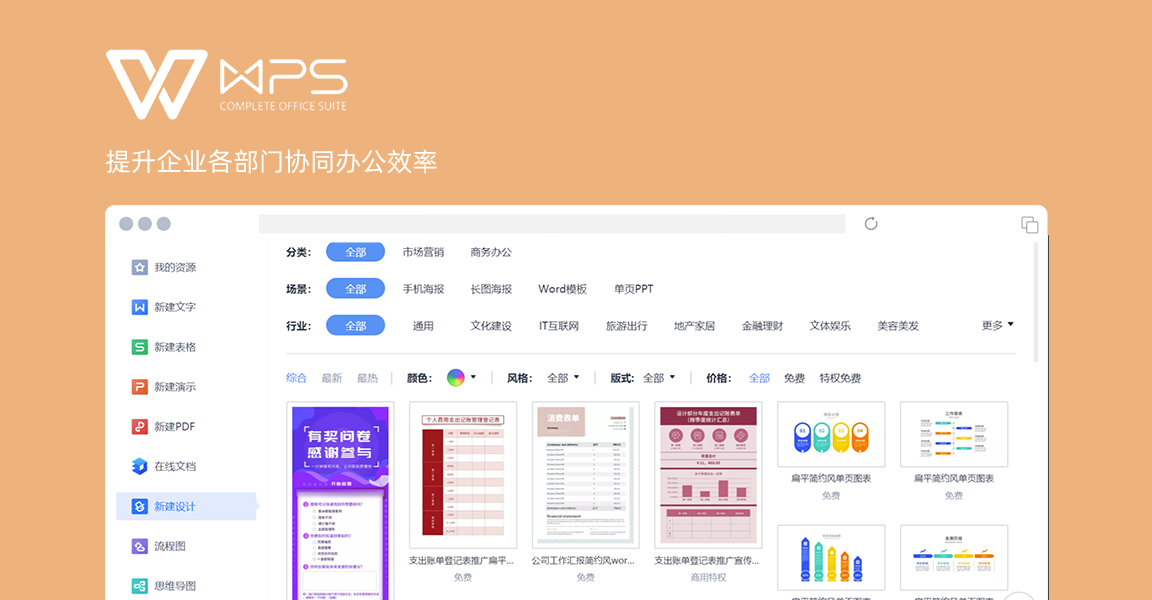 金山WPS