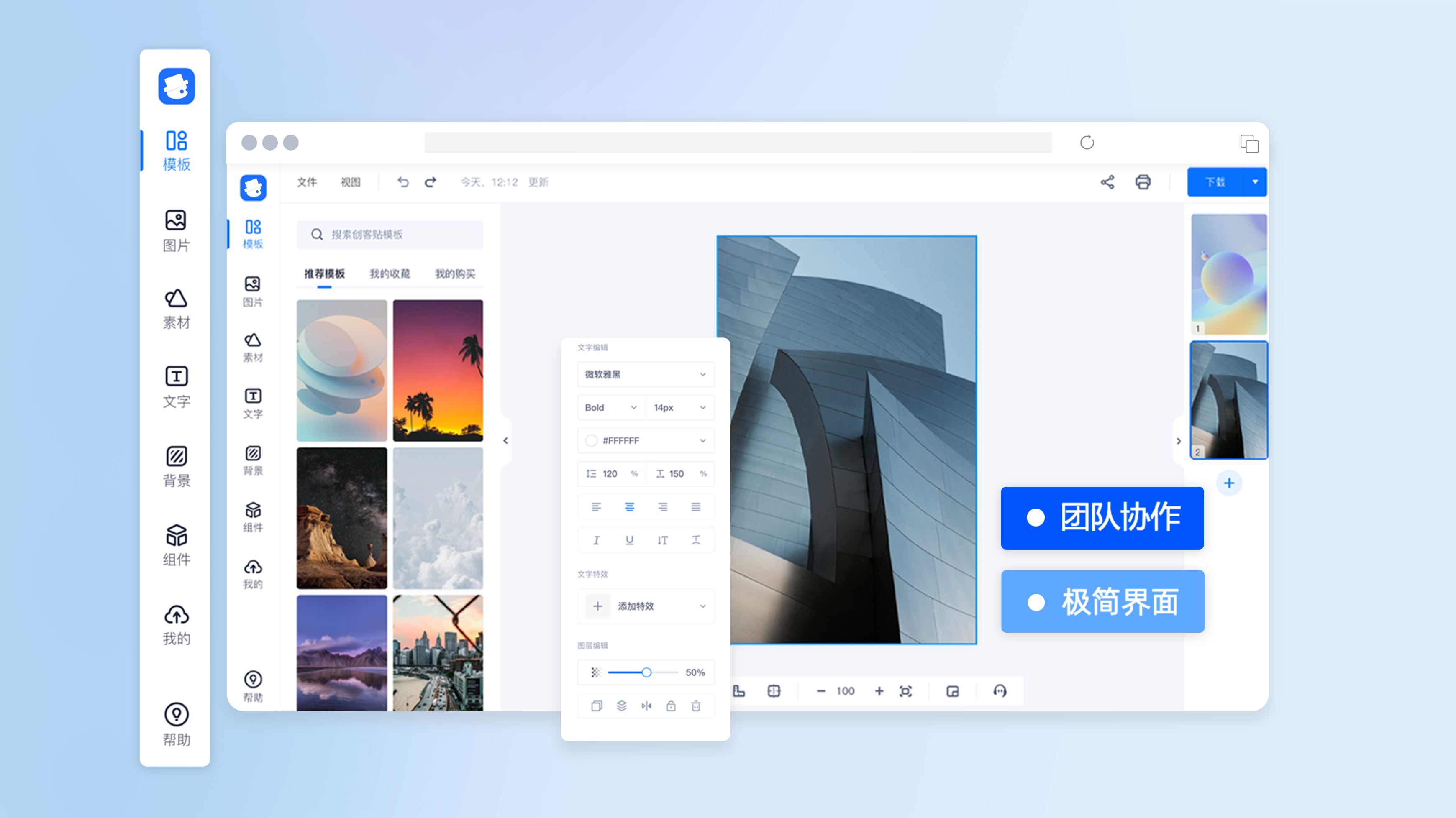 零門檻極簡(jiǎn)設(shè)計(jì)工具